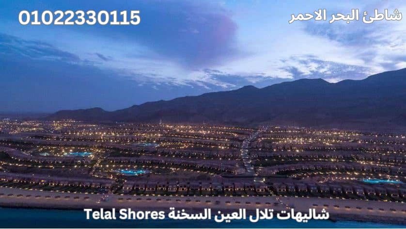قرية تلال العين السخنة Telal El Sokhna