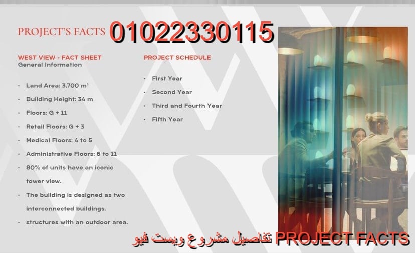 اسعار مول ويست فيو العاصمة الادارية الجديدة