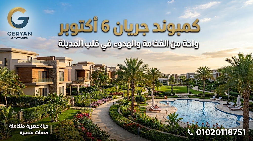 جريان اكتوبر Jirian 6 October