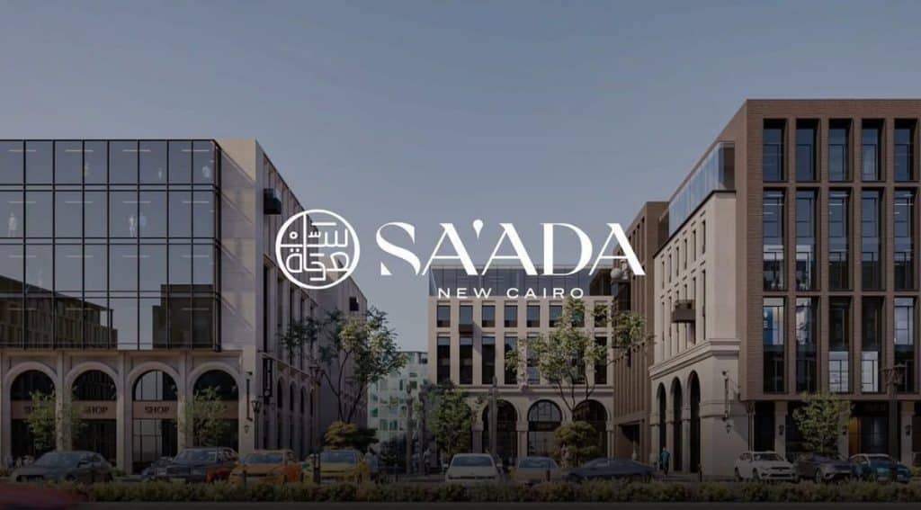 سعادة التجمع السادس Saada 6th settlement