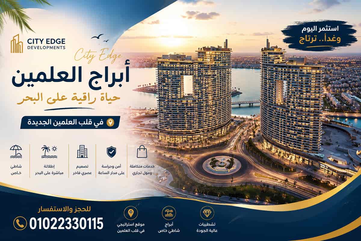 بيتش فرونت تاورز العلمين الجديدة Beach Front Towers