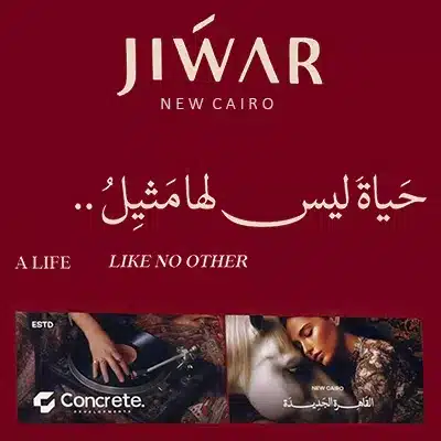 مشروع جوار التجمع السادس Jiwar Sixth Settlement