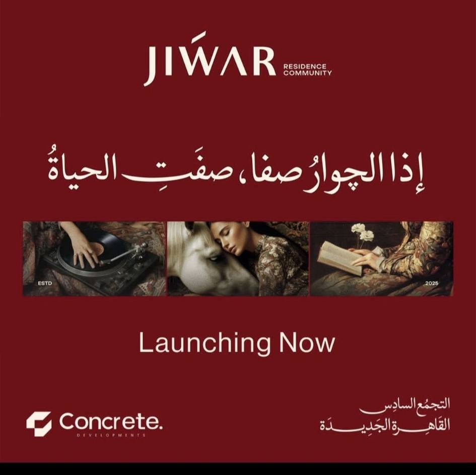 جوار التجمع السادس JIWAR New Cairo