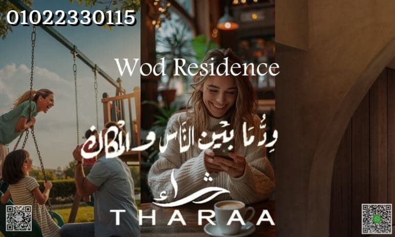 مشروع ود ريزيدنس القاهرة الجديدة Wuud Residence
