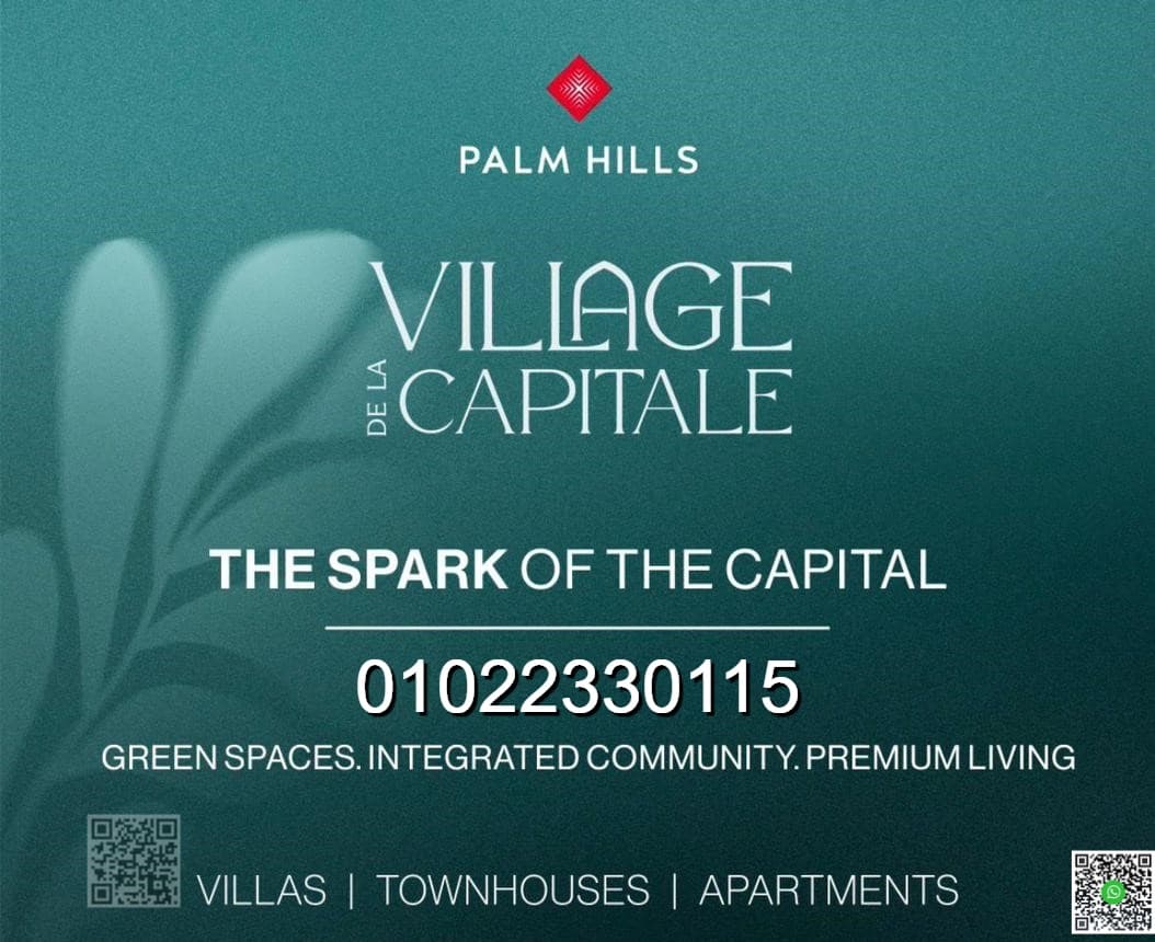 فيلاج دي لاكابيتال العاصمة الإدارية الجديدة Village De La Capitale Palm Hills