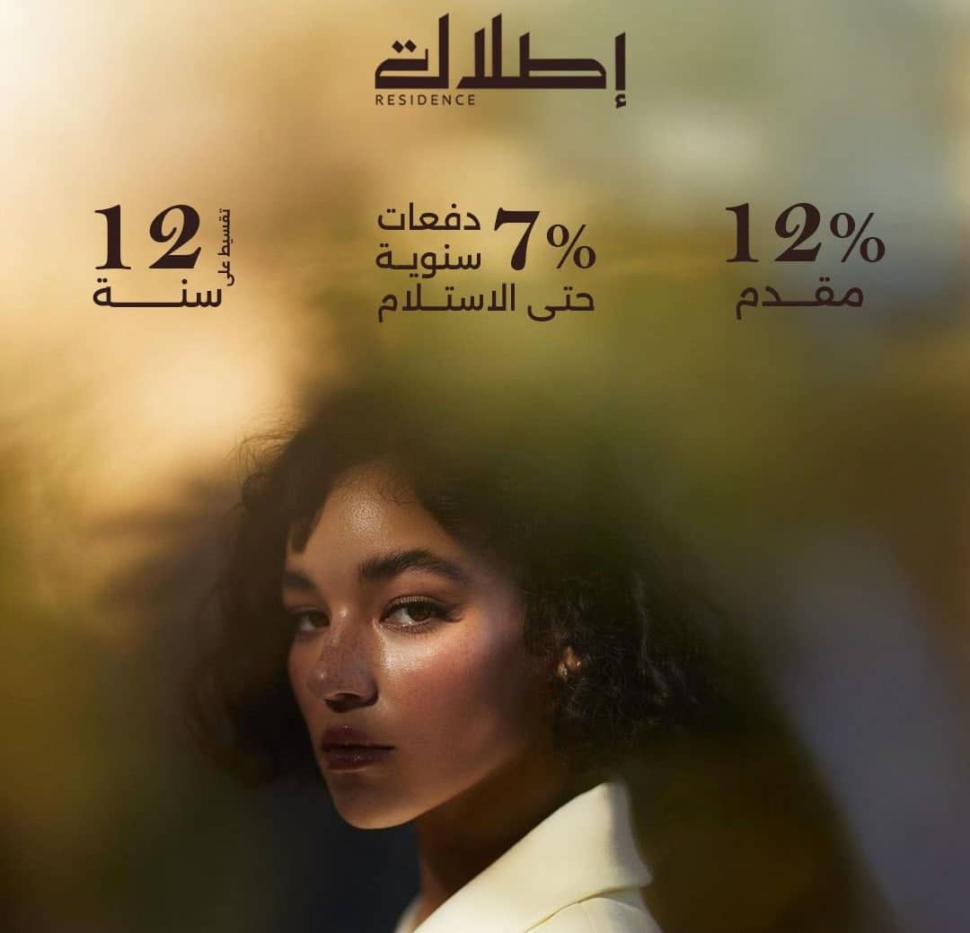 كمبوند اطلالة ريزيدنس شركة بليدج