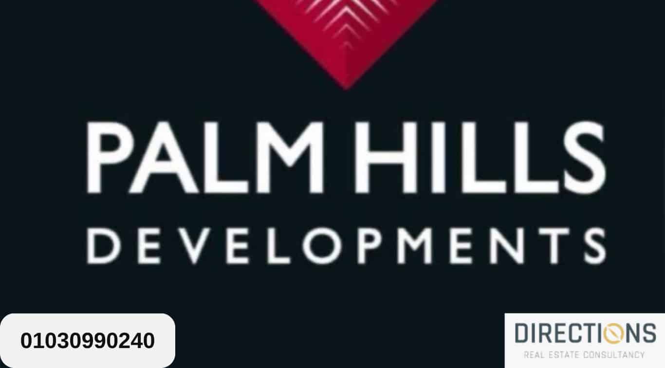 شركة بالم هيلز للتطوير العقاري Palm Hills Developments