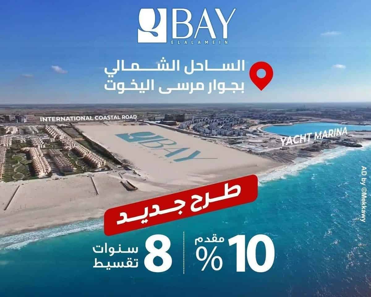 قرية كيو باي العلمين الجديدة Q Bay North Coast