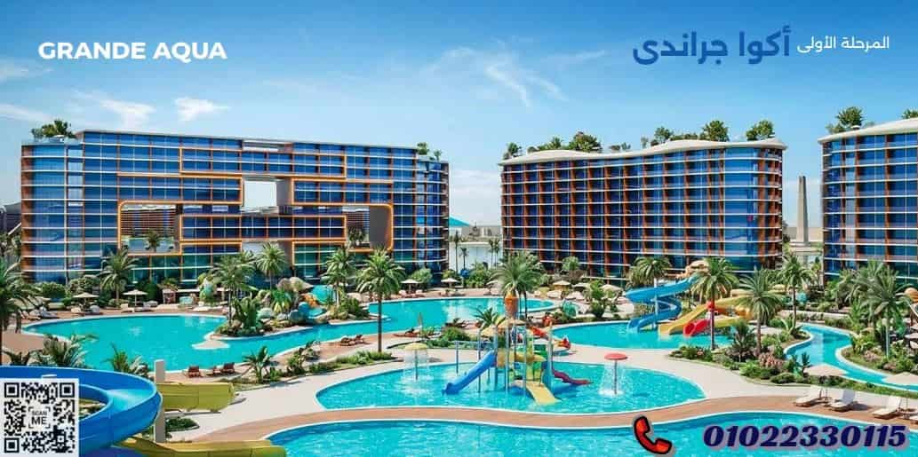 أكوا جراندي الساحل الشمالي Porto Grande