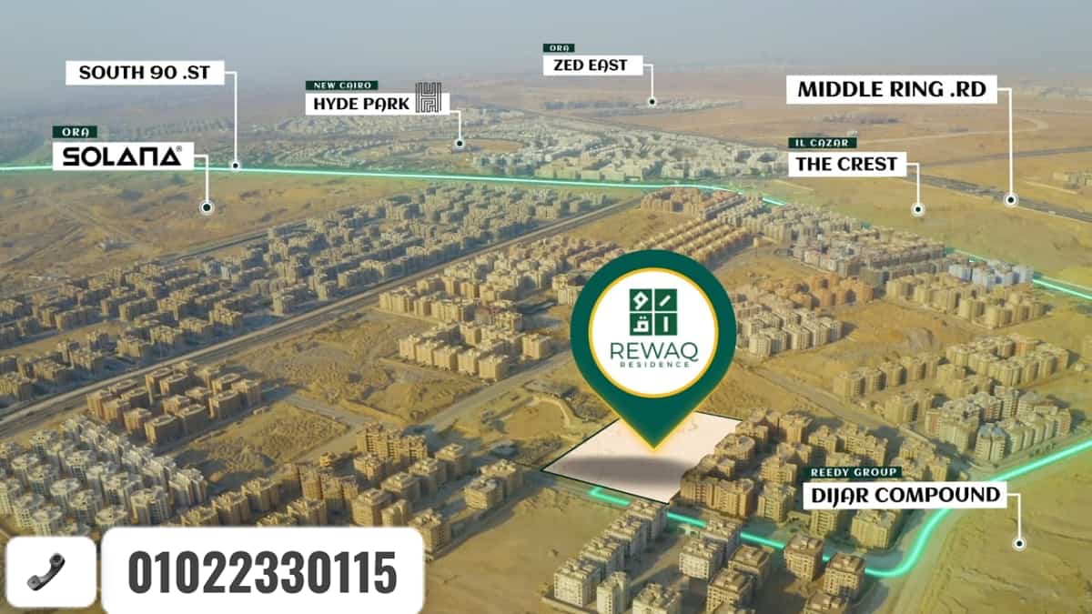رواق ريزيدنس Prime Location Of REWAQ New Cairo