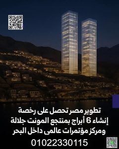 صور المونت جلالة العين السخنة MARINA TOWERS