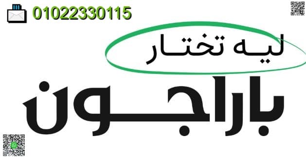 ليه سمو بوليفارد شركة باراجون
