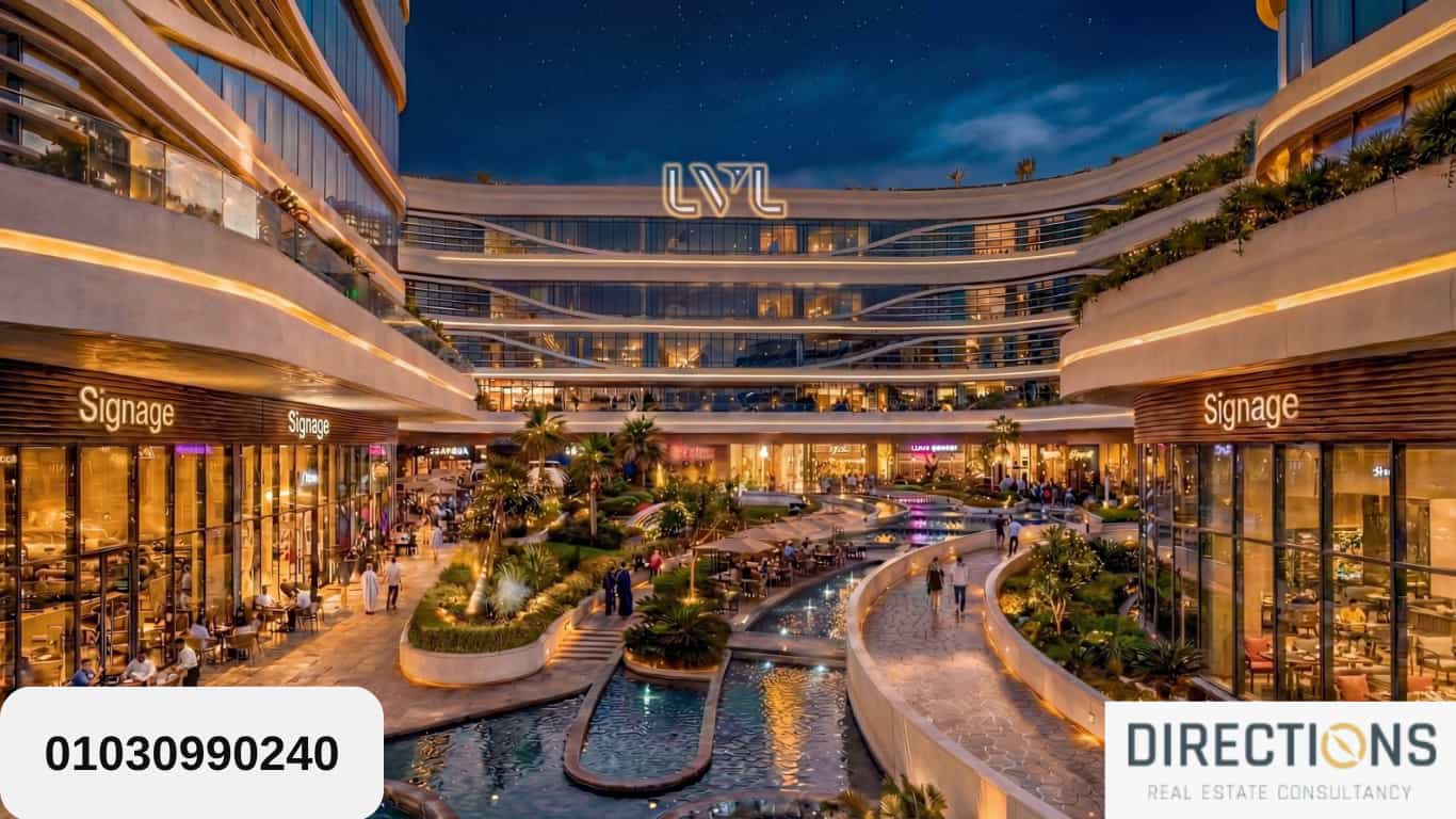 مول LVL الشيخ زايد LVL Mall El Sheikh Zayed