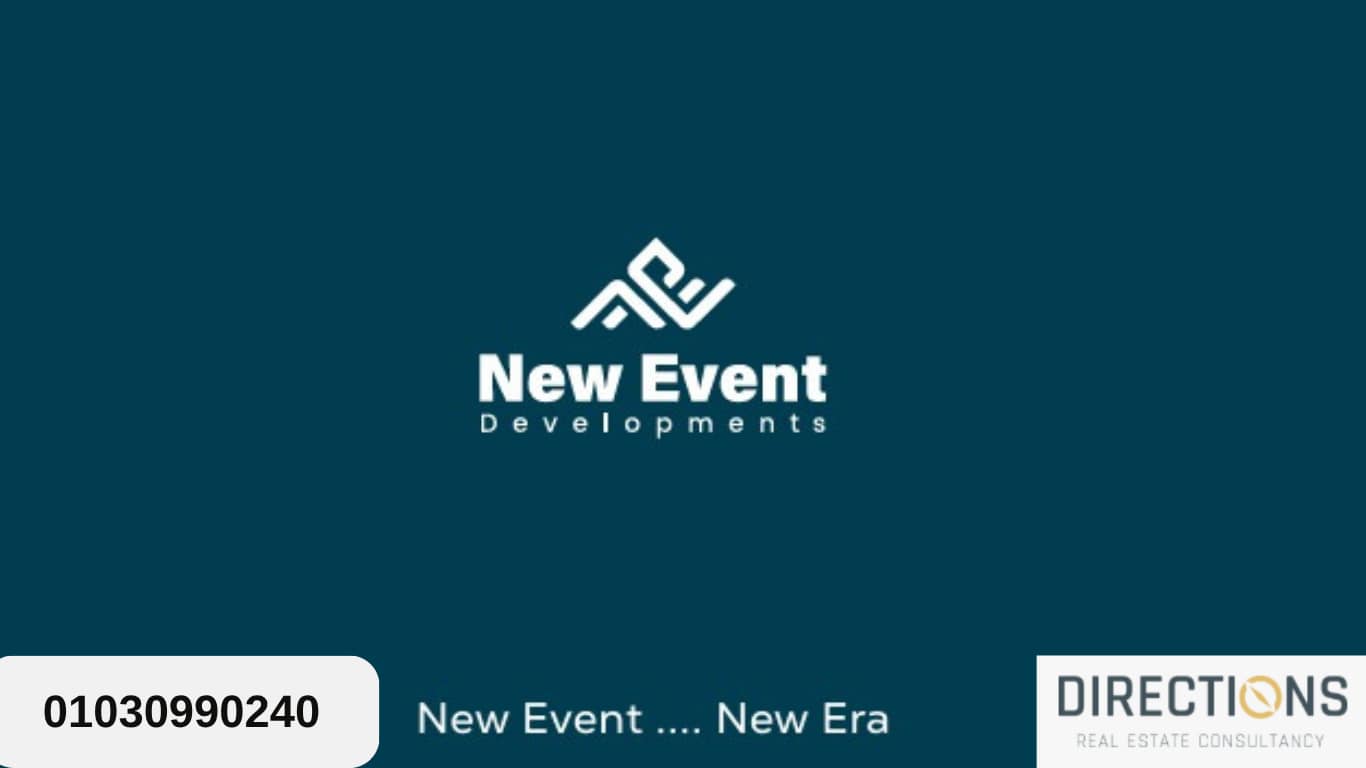 شركة نيو ايفينت للتطوير العقاري New Event Developments - دايركشن العقارية