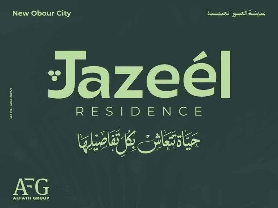 كمبوند جازيل العبور سيتي Jazeel