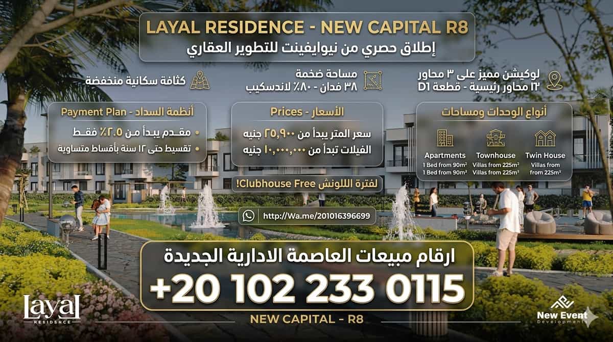 ليال ريزيدنس العاصمة الادارية
