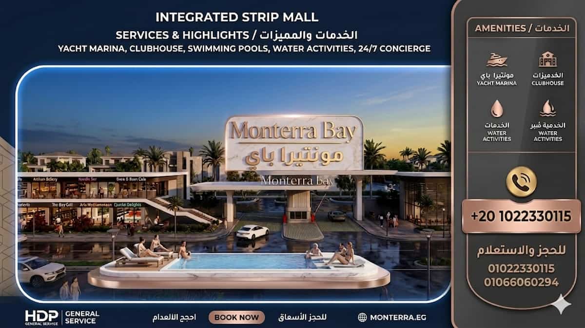 مونتير اباي الساحل الشمالي