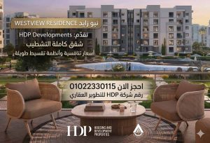 مشروع Westview Residence نيو زايد
