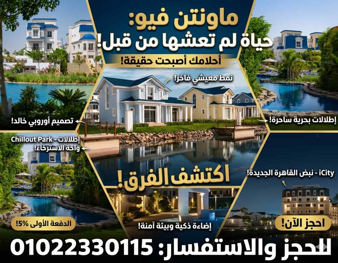 مشروع Creek View New Cairo