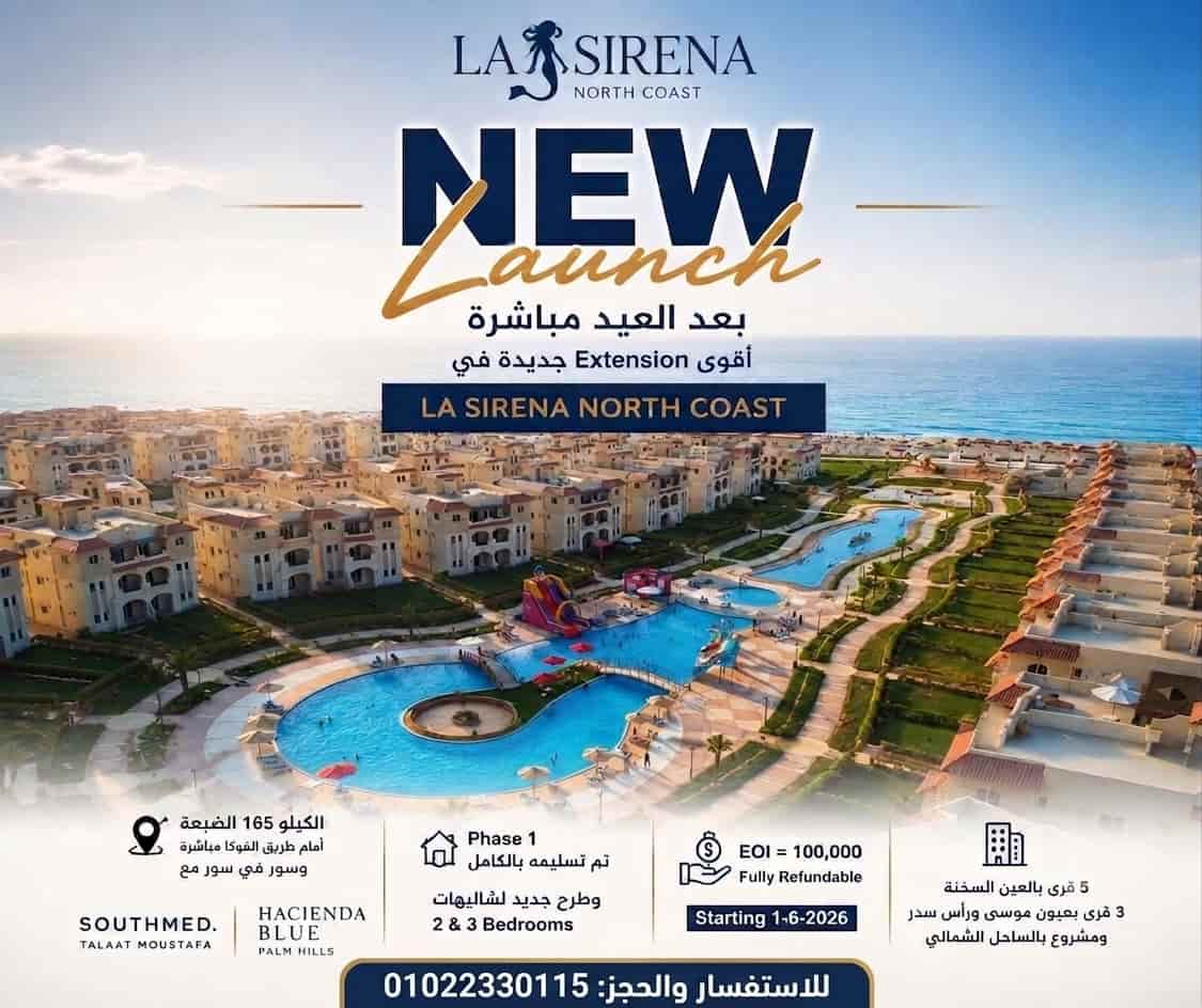 شاليهات للبيع في قرية لاسيرينا الساحل الشمالي