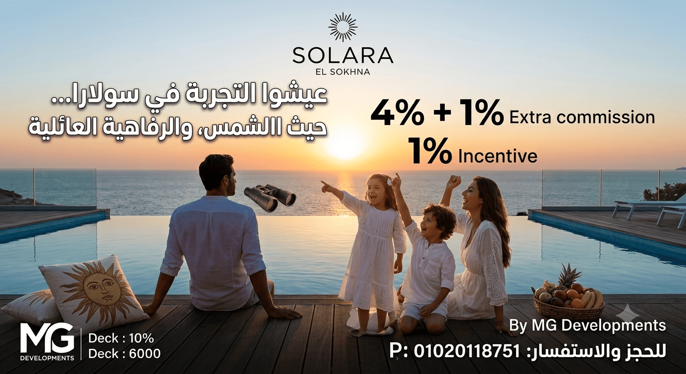 قرية سولارا العين السخنة Solara Ain Sokhna