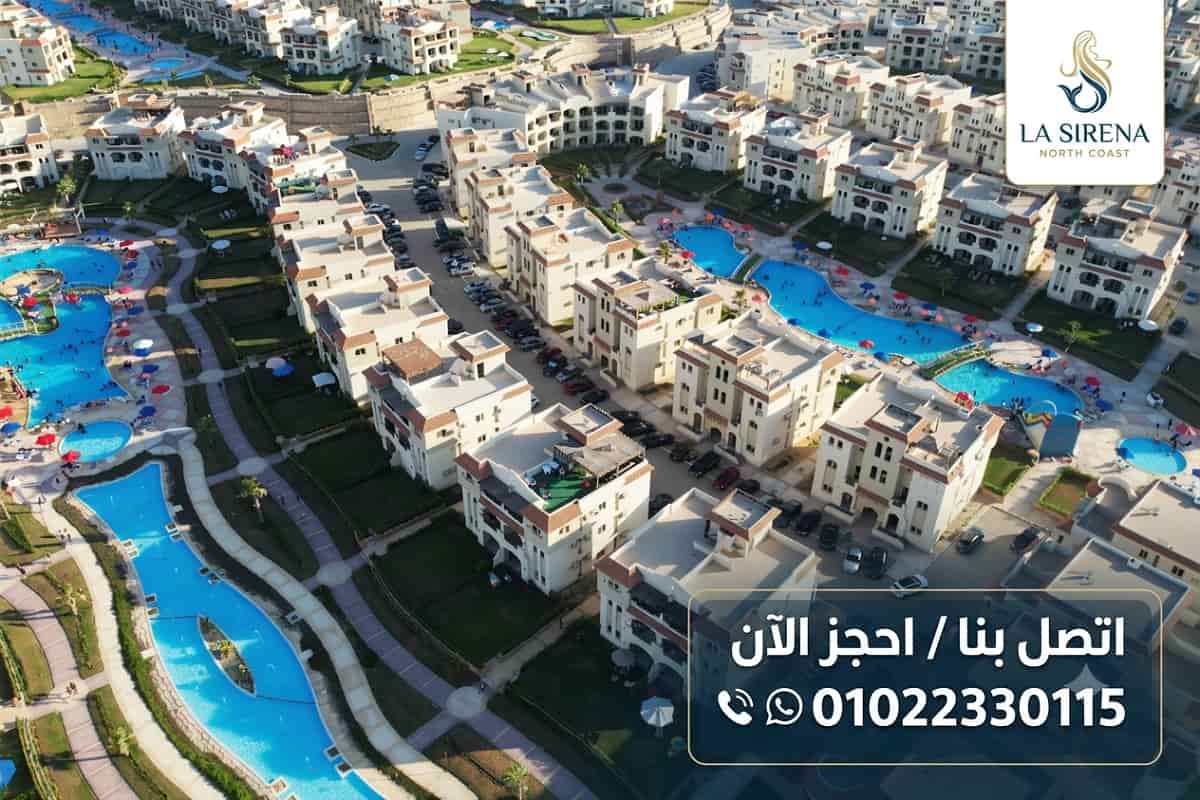 لاسيرينا الساحل الشمالي