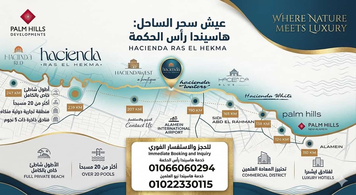 مشروع هاسيندا بالم هيلز الساحل الشمالي