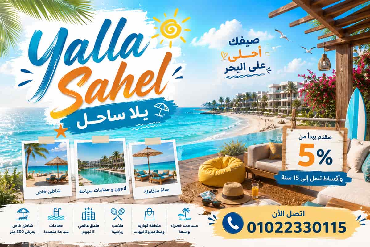 قرية ميرسي الساحل الشمالي MERSEA North Coast