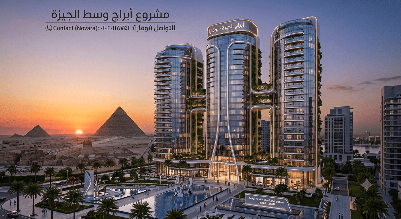 جيزة داون تاون تاورز Giza Downtown Towers