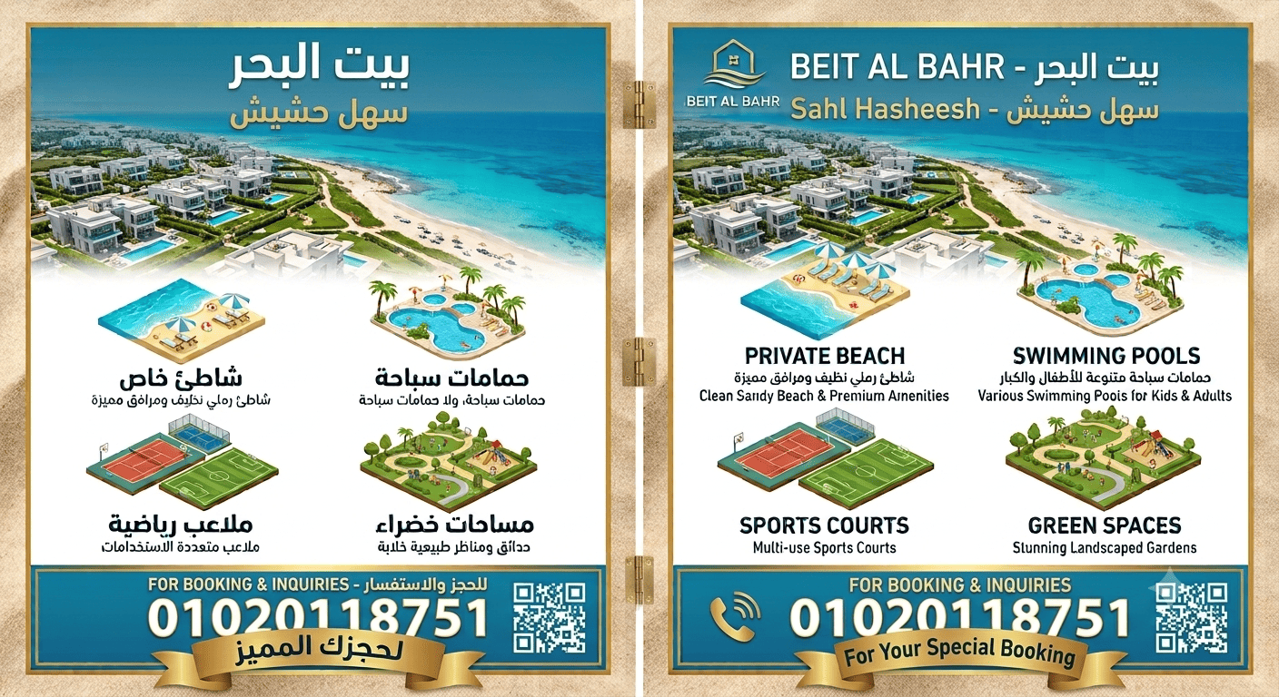 خدمات بيت البحر سيدي حنيش الساحل الشمالي