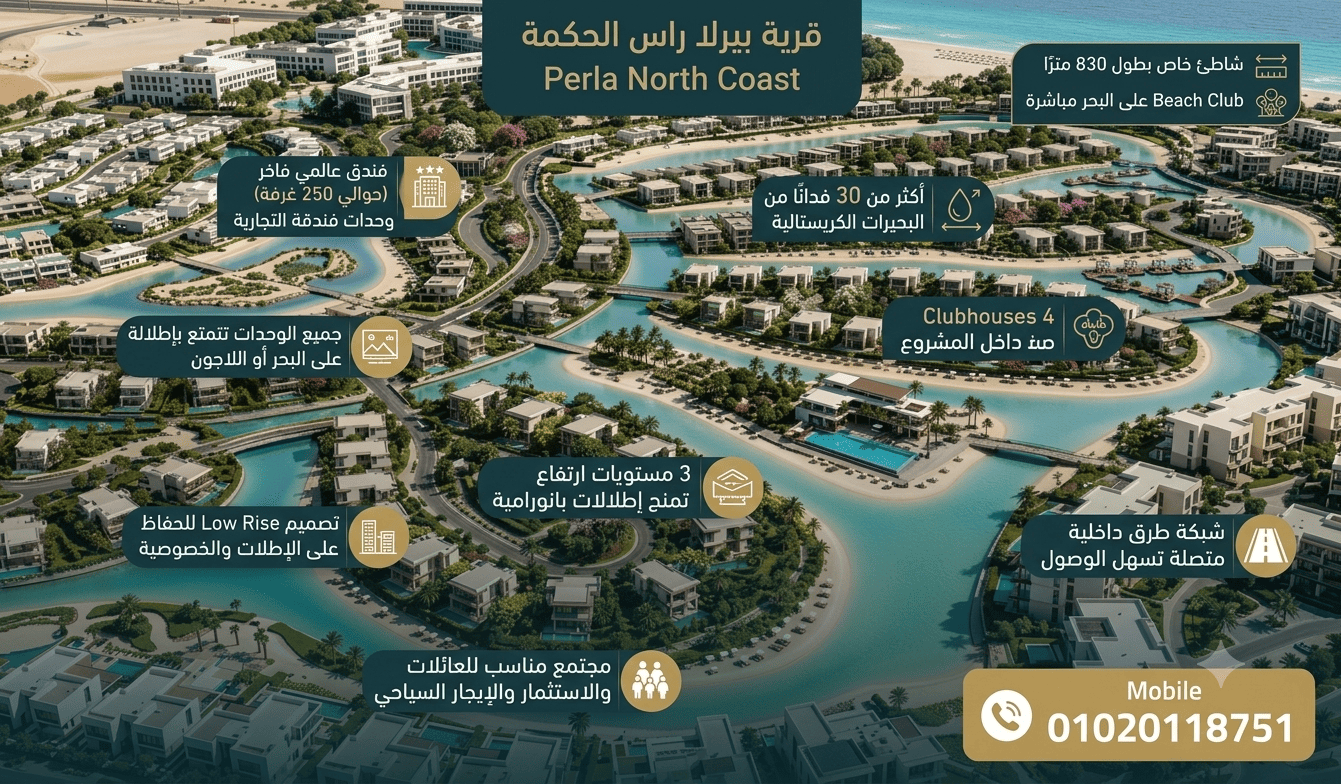 قرية بيرلا نورث كوست Perla North Coast Village