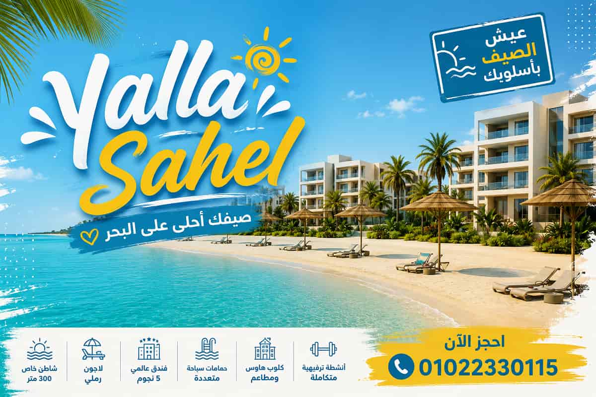 ميرسي العلمين الجديدة الساحل الشمالي Toledo Development