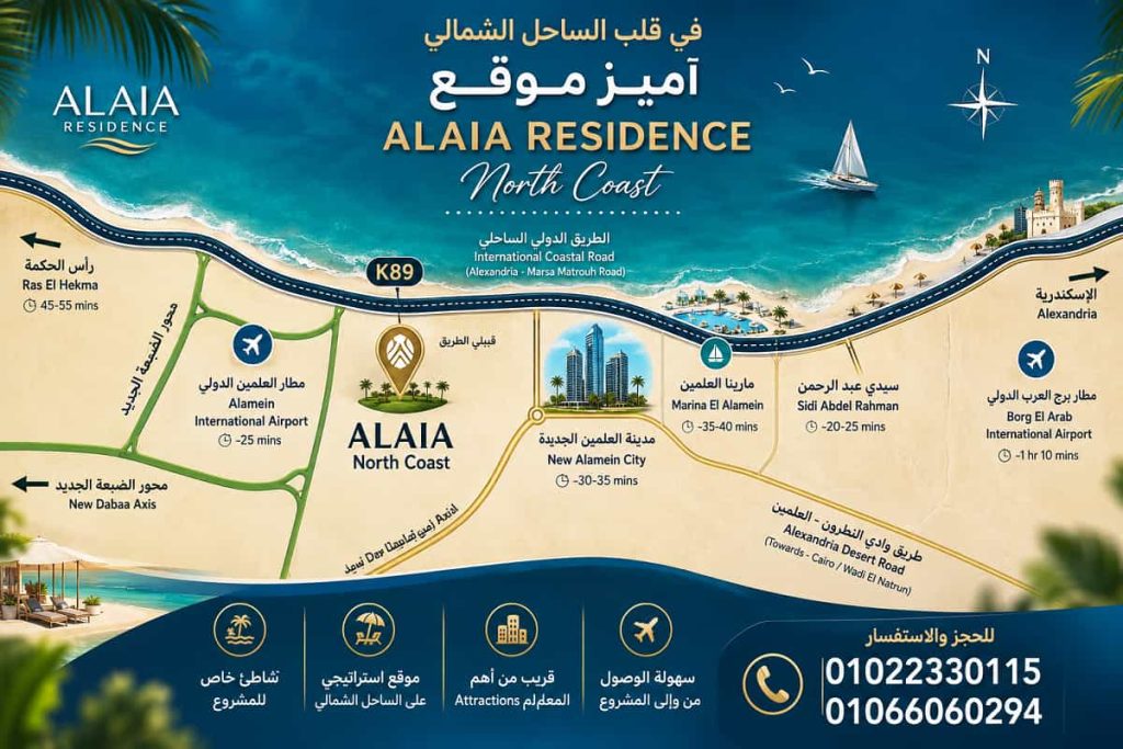 خريطة الموقع صور الايا الساحل الشمالي Alaia residence photos