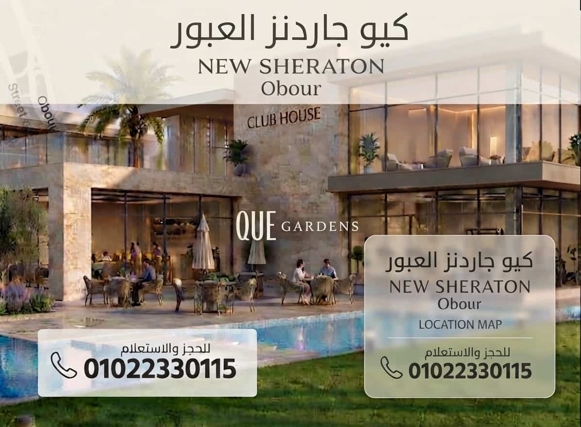 VLUB HOUSE QUE Gardens New Sheraton Obour