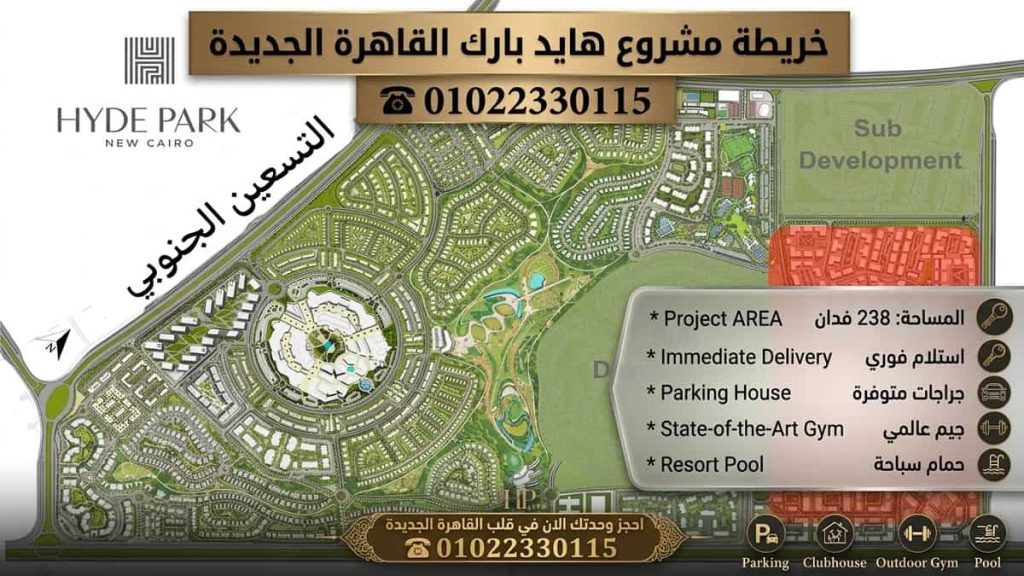 خريطة هايد بارك القاهرة الجديدة ONE HYDE PARK