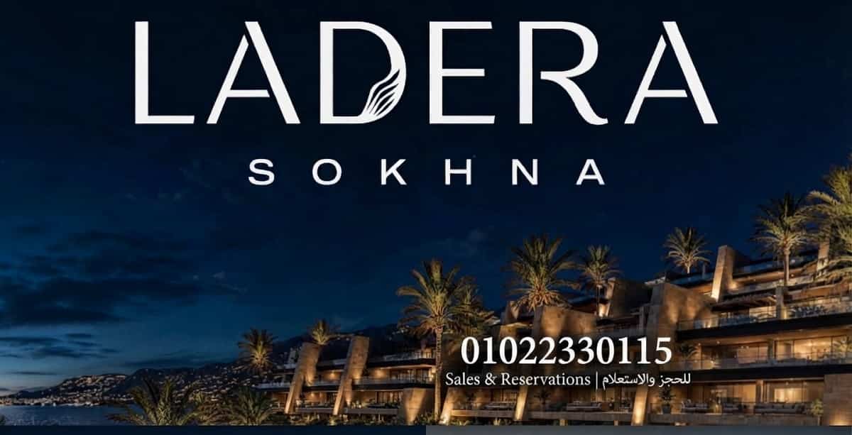 لاديرا العين السخنة LADERA Sokhna
