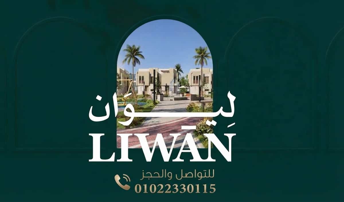 مشروع ليوان LIWAN 6 October