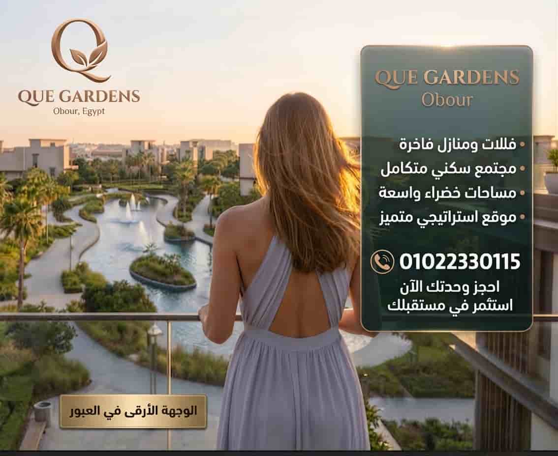مشروع QUE Gardens Obour