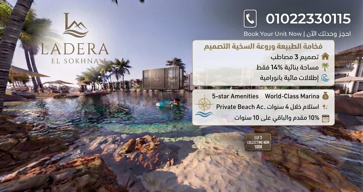 مشروع لاديرا الجلالة السخنة Ladera El Sokhna