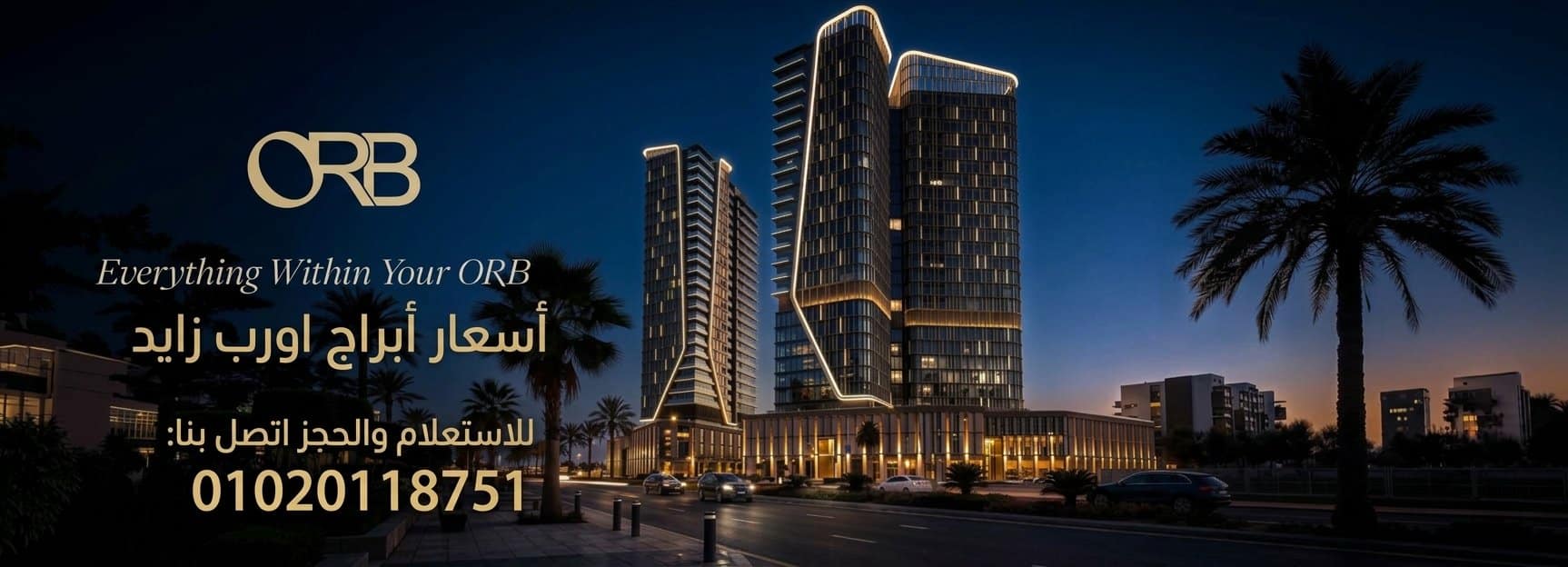 اسعار ابراج اورب زايد