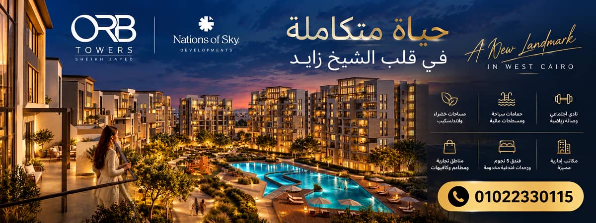 اورب تاور الشيخ زايد ORB Towers Sheikh Zayed