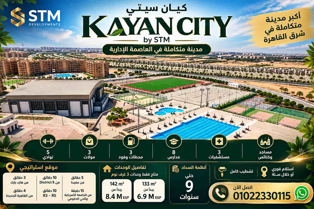 أسعار مشروع كيان سيتي العاصمة Kayan City 