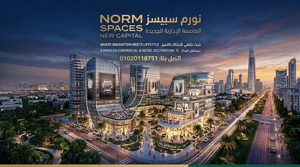 نورم سبيسز العاصمة الادارية الجديدة Norm Spaces